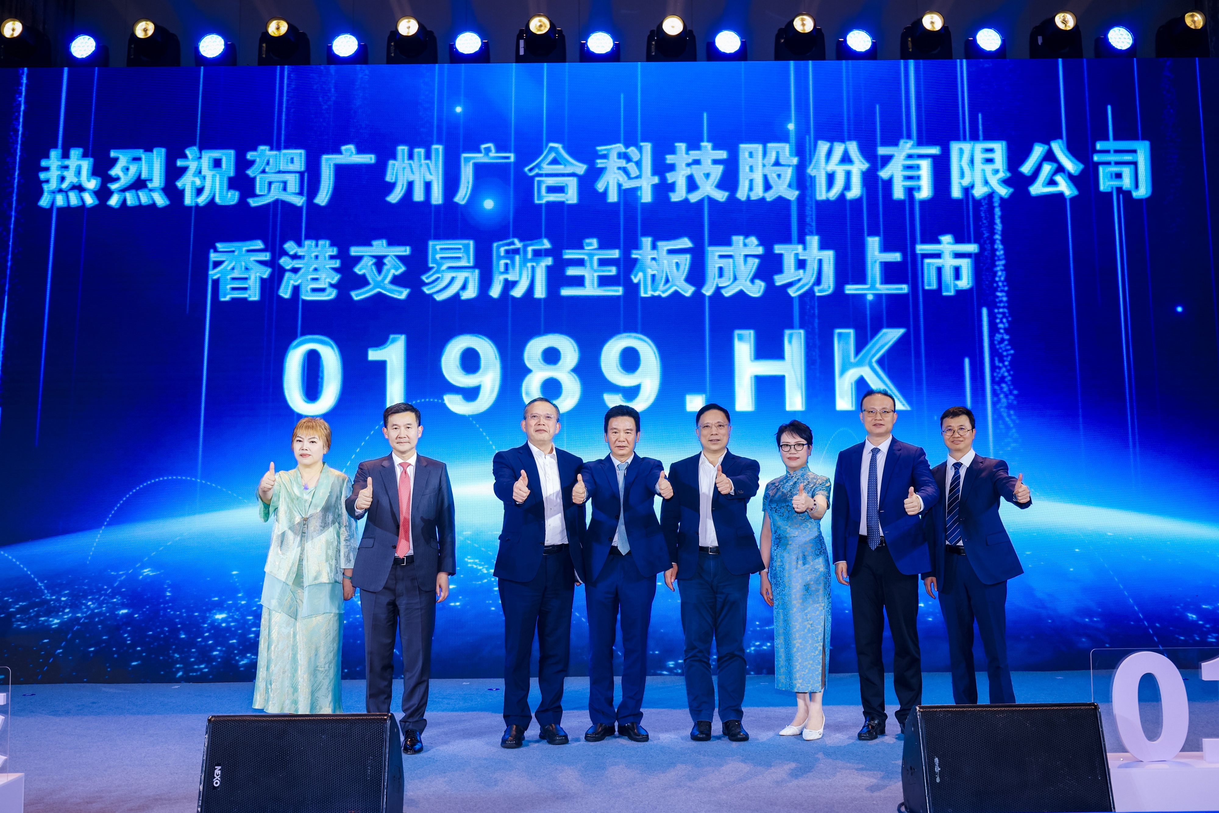 广合科技港股上市祝捷晚宴圆满举行